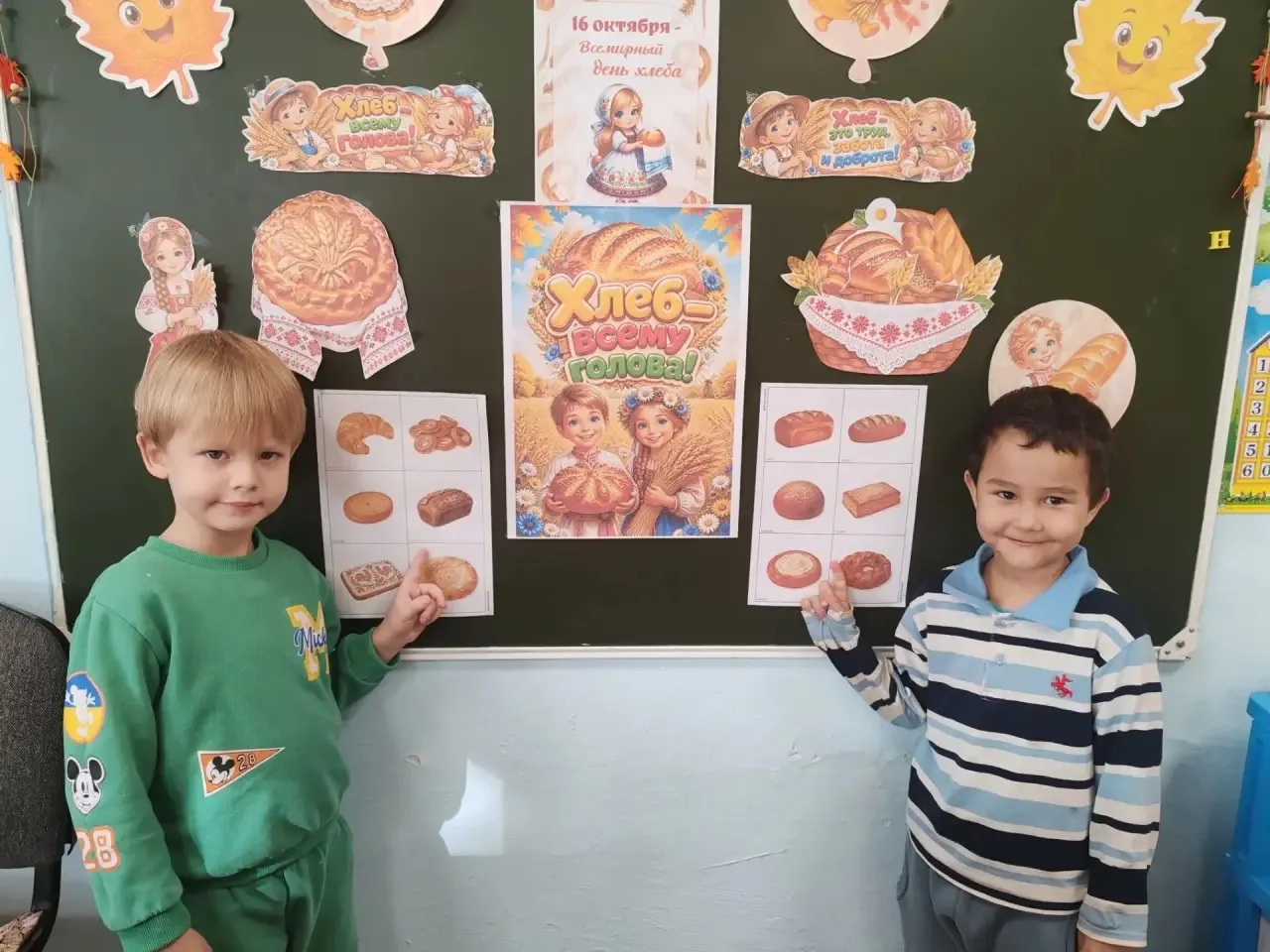 16 октября - Всемирный день хлеба 🍞!