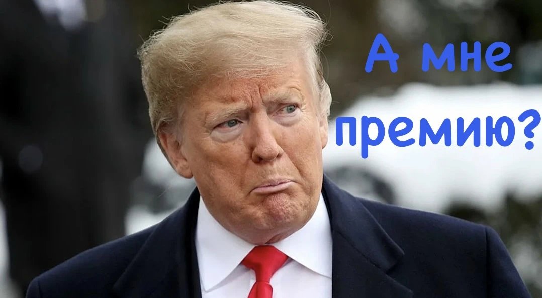 Трамп снова остался без Нобелевской премии мира. В 2025-м награду получила венесуэльска...
