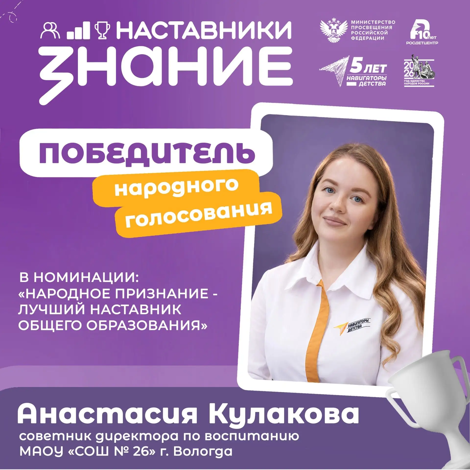 Советник по воспитанию из Вологды стала победителем народного голосования в проекте Зна...