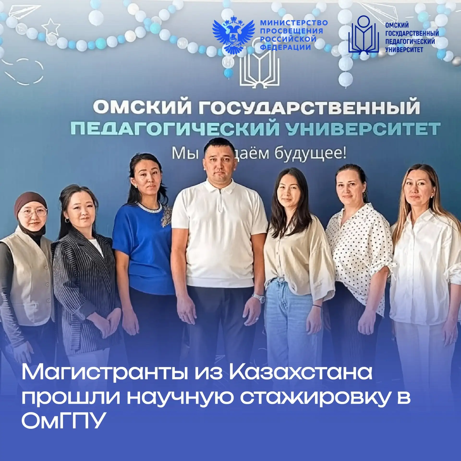 🇵🇼 Магистранты из Казахстана прошли научную стажировку в ОмГПУ
