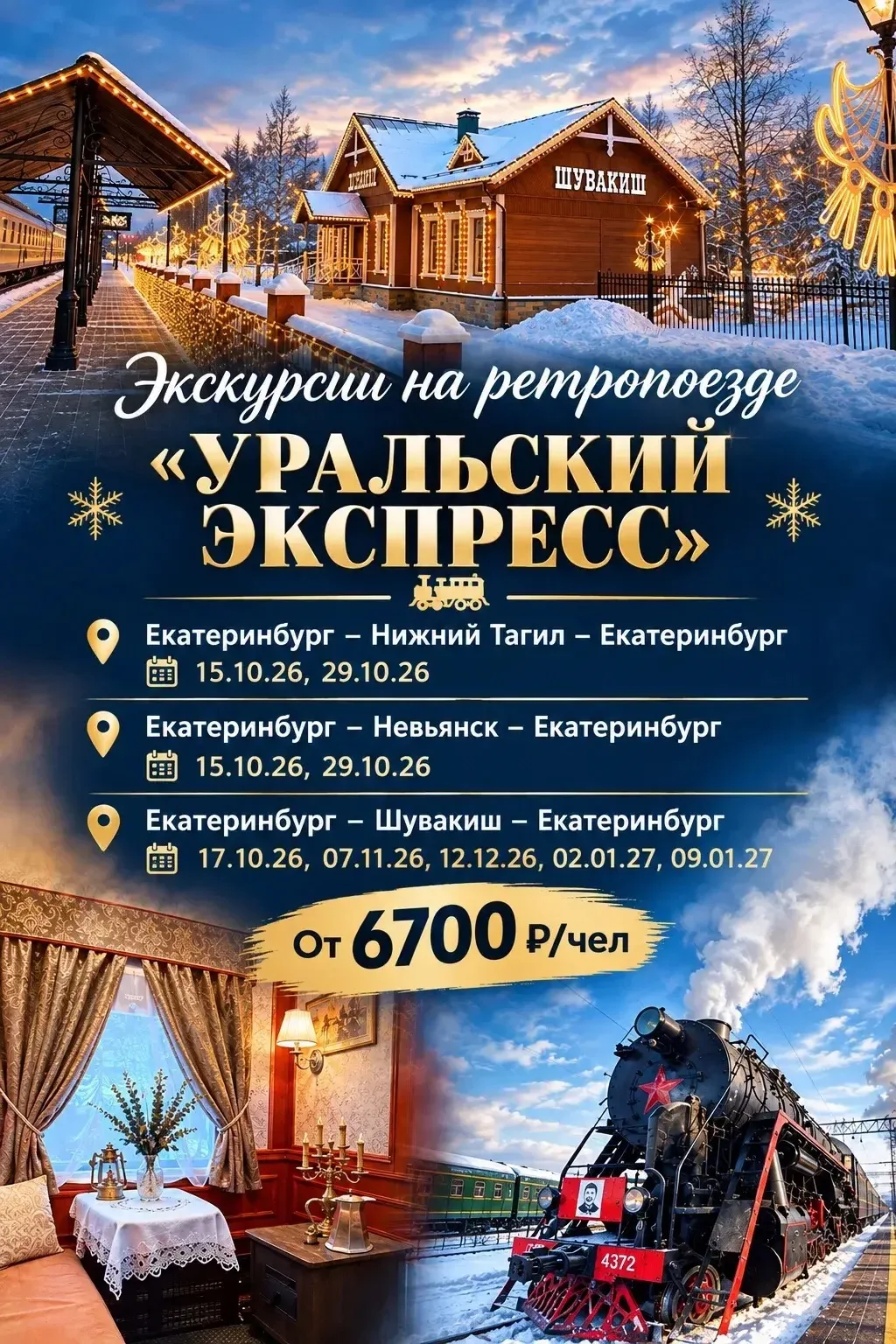 📩 Подобрать себе тур с менеджером в MAX: Миграс