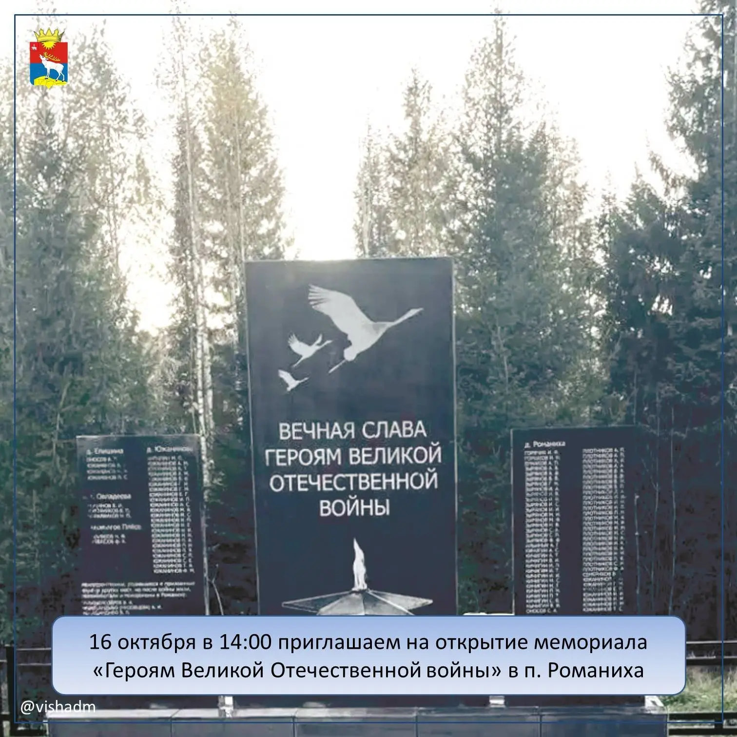 В Красновишерском муниципальном округе готовится значимое событие — открытие мемориала ...