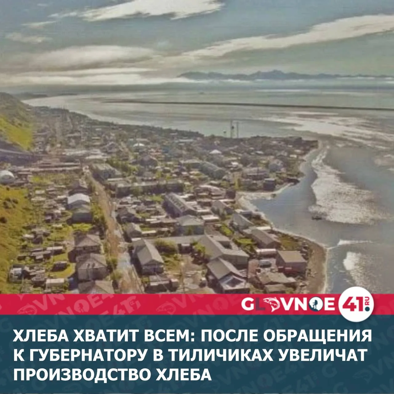 Пекарни в Тиличиках готовы увеличить объёмы производства хлеба