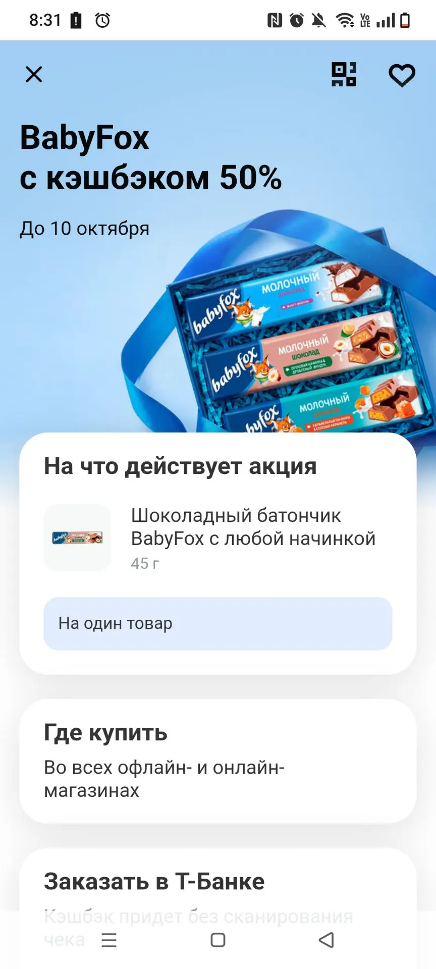 Вот тот самый Baby fox. То есть подарок за 5 дней - это кеш на 40 р 🤣🤣. Ржу с т банка...
