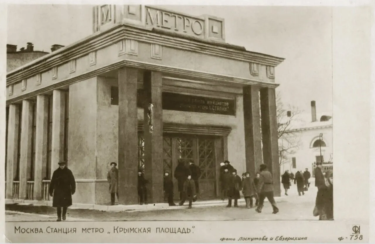 Крымская площадь, ориентировочно 1936 год, и конец 1950-х до строительства эстакады чер...