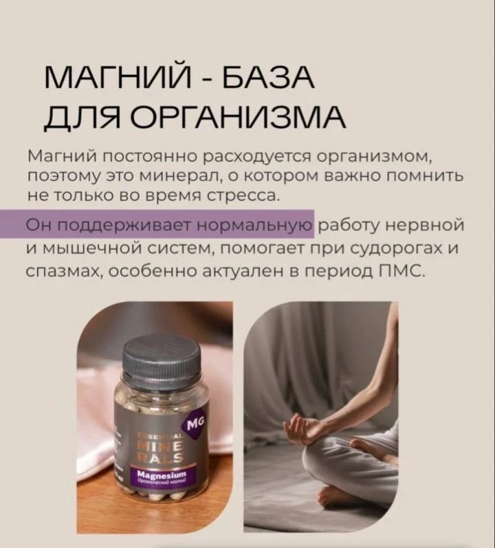 Органический магний - основа программы