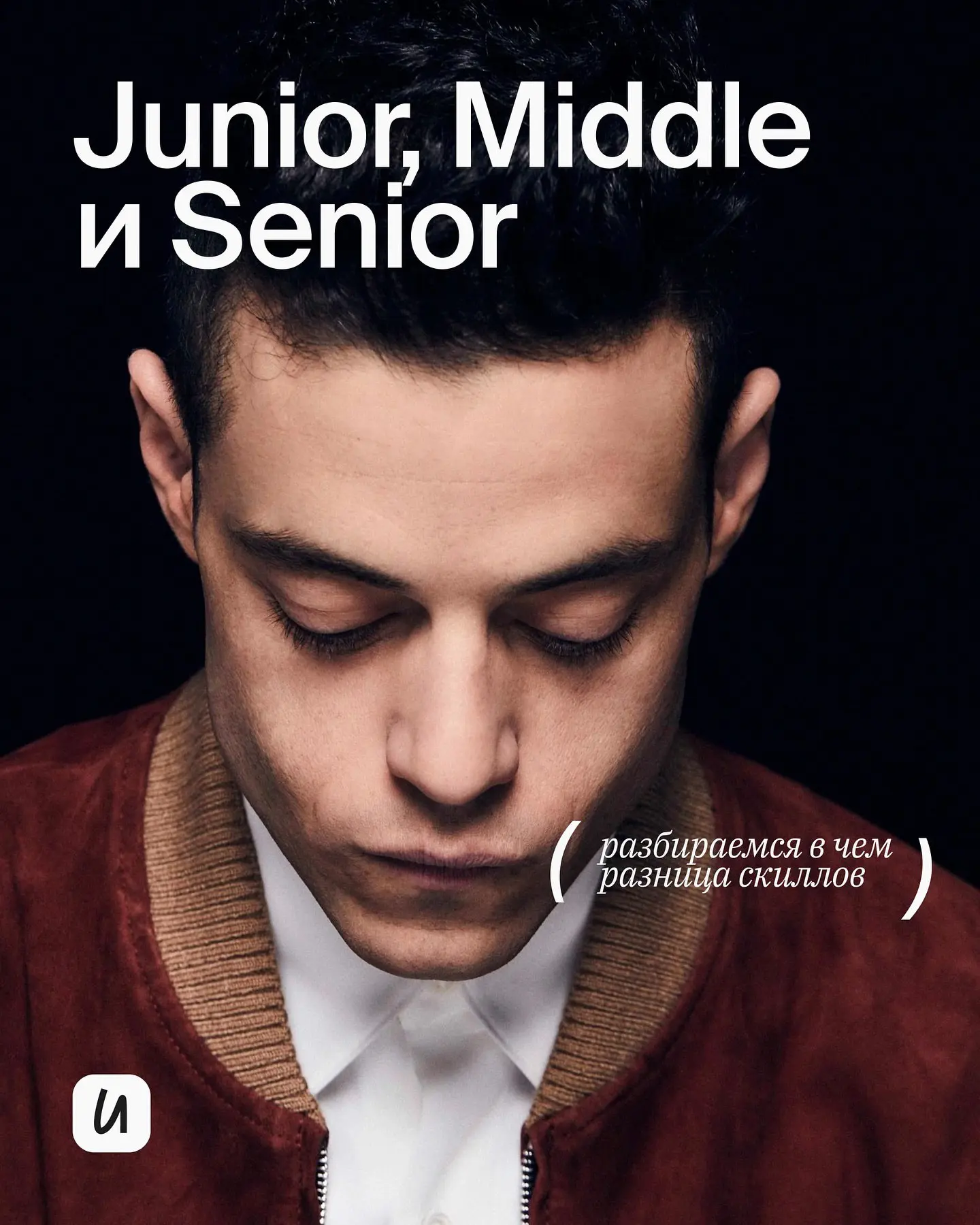 JUNIOR, MIDDLE И SENIOR