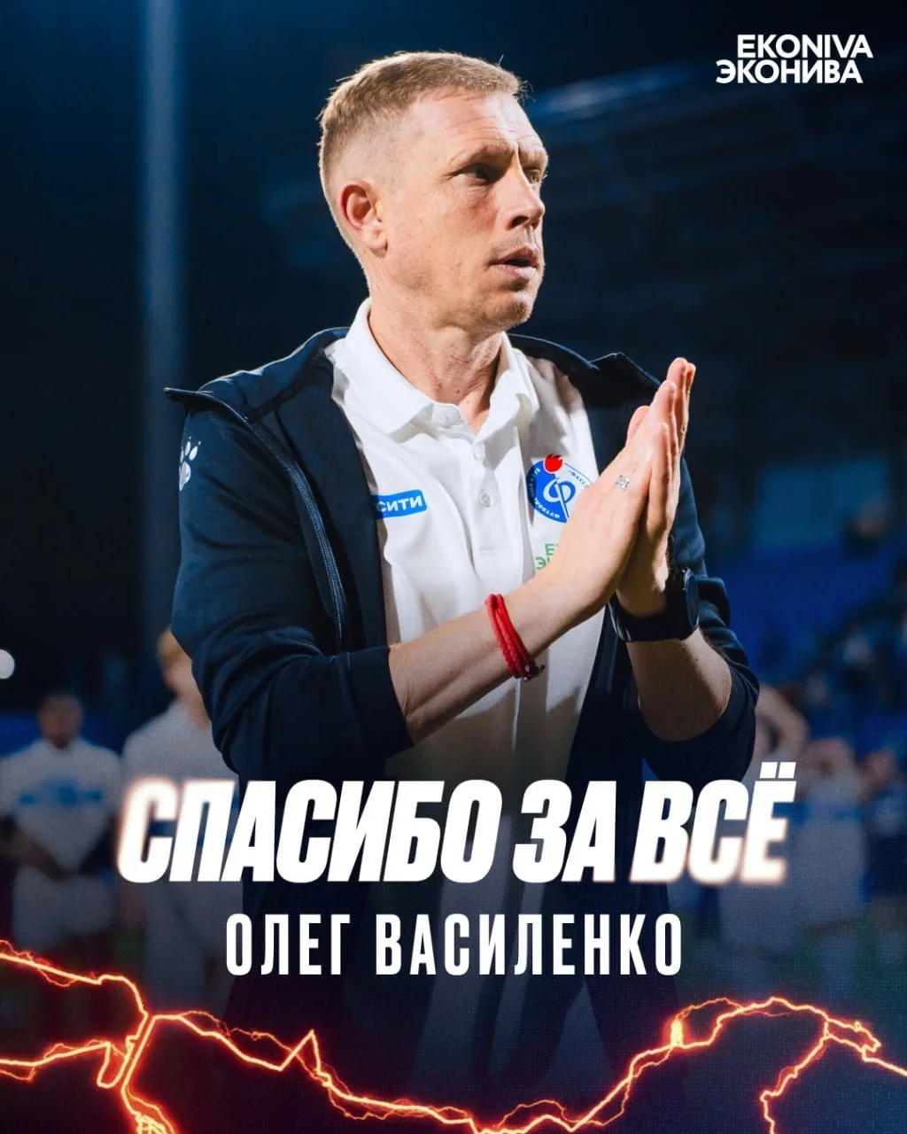 ❗️ Олег Василенко покинул «Факел» после разгрома от «Локомотива»