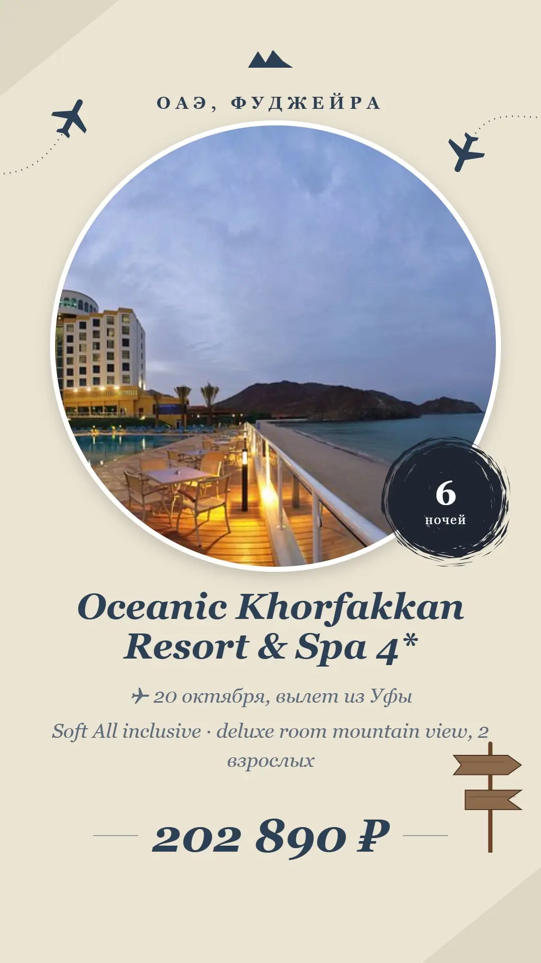 Отзыв: "Отдыхали в Oceanic Khorfakkan Resort & Spa дважды — в 2025 и 2026 году, и оба р...