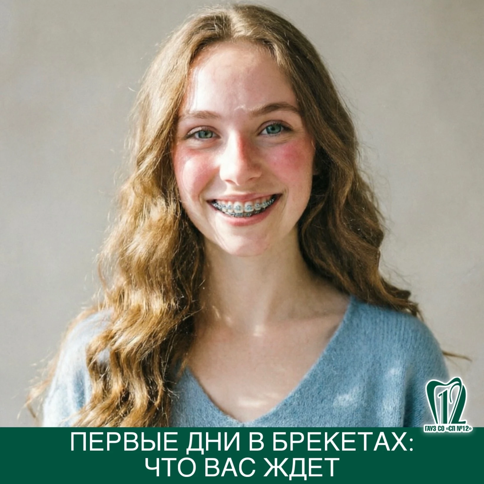 Первые дни в брекетах: что вас ждет.