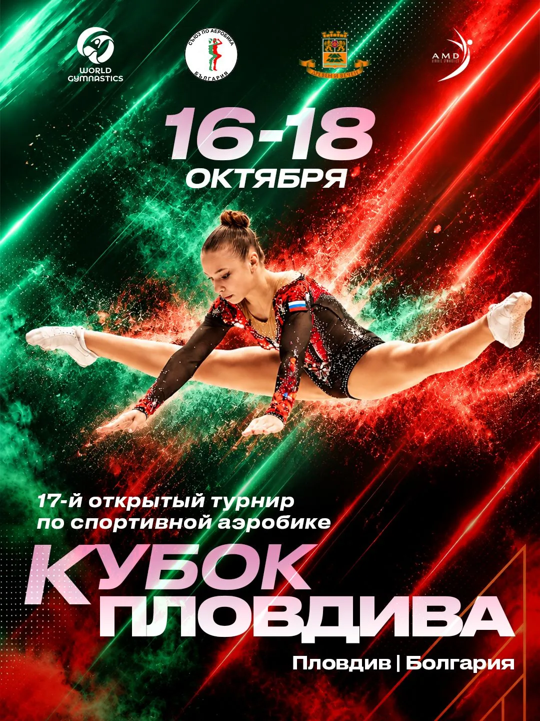 🎉Готовимся болеть за наших!
