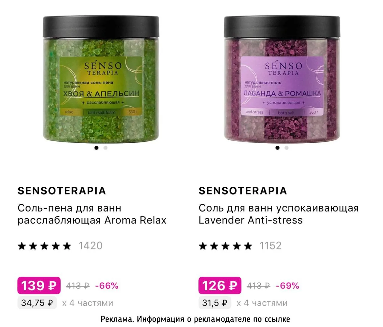 Соль SENSOTERAPIA 560г ‼️