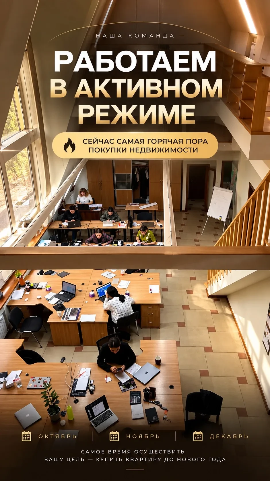 🔥 Самая горячая пора года на рынке недвижимости!