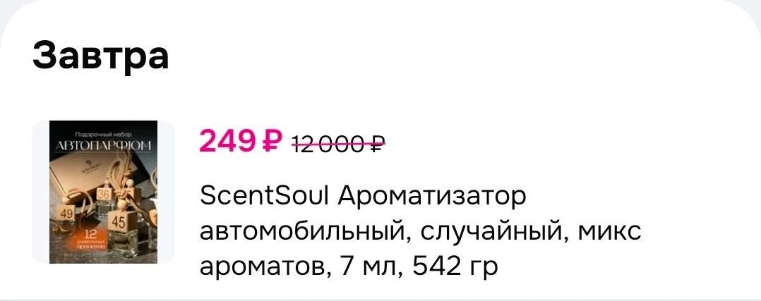 Ароматизатор автомобильный, случайный, микс ароматов, 7 мл