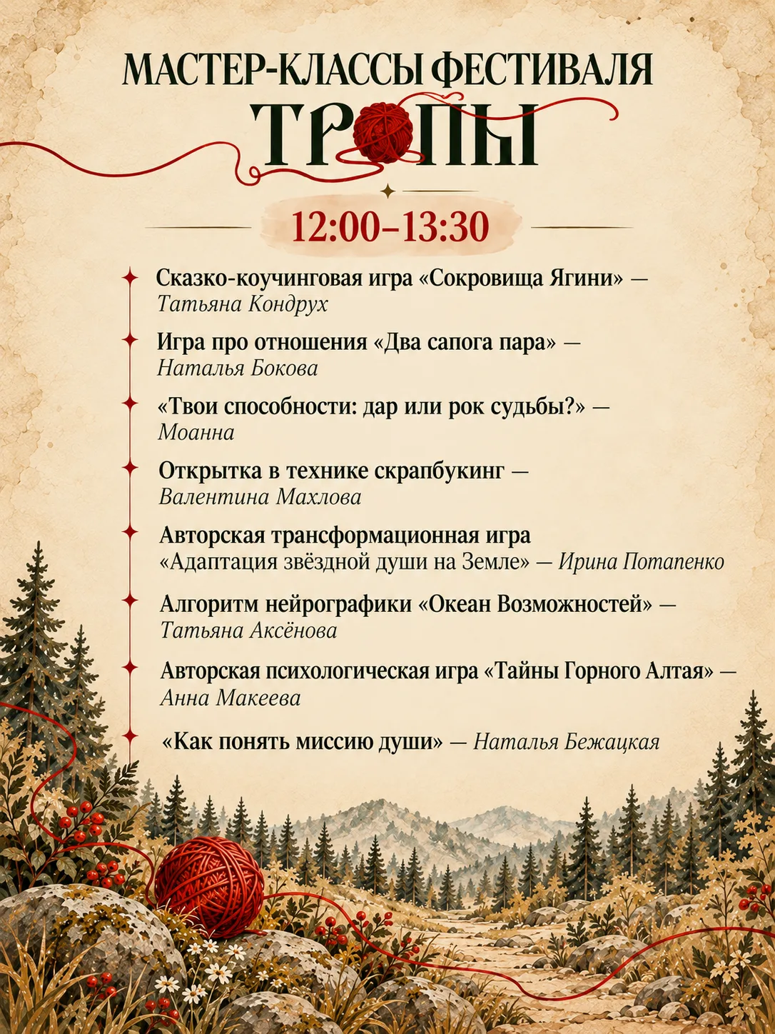 МАСТЕР-КЛАССЫ ФЕСТИВАЛЯ ТР🧶ПЫ