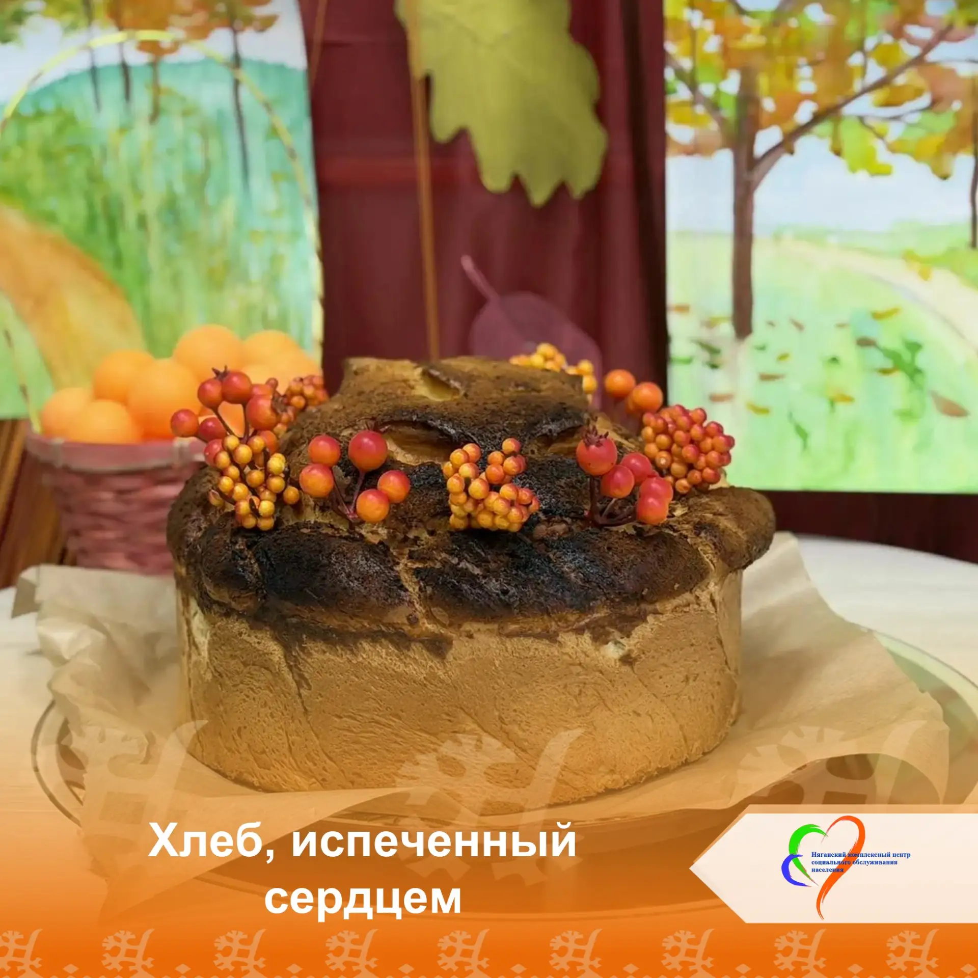 🍞  Всемирный день хлеба!