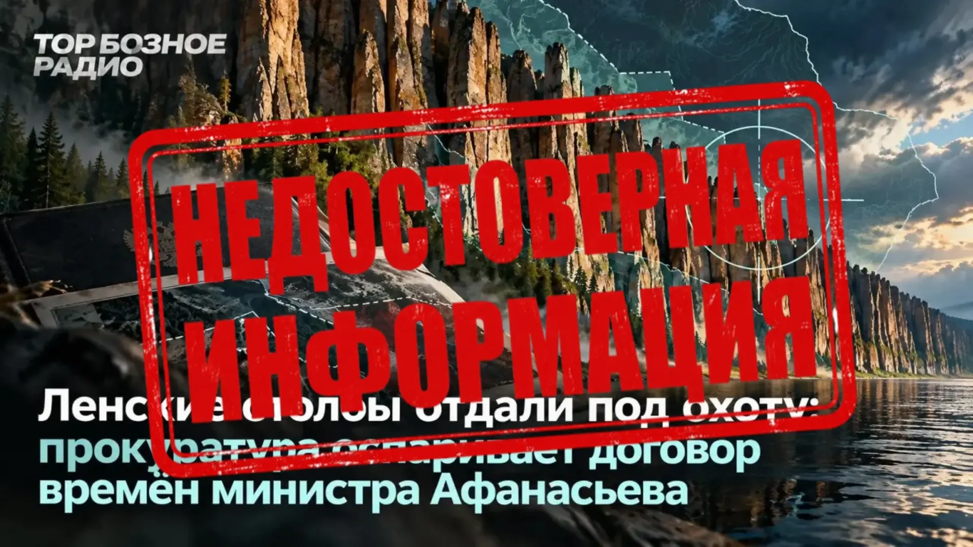 Официальное разъяснение ФГБУ «Национальный парк «Ленские столбы» касательно публикаций ...