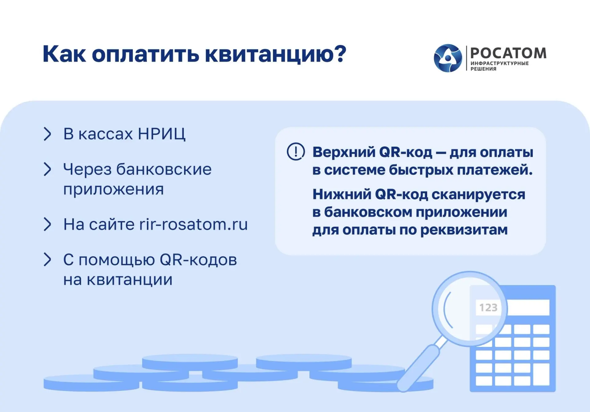 ❓До какого числа нужно оплачивать квитанции РИР, чтобы в следующем платежном документе ...
