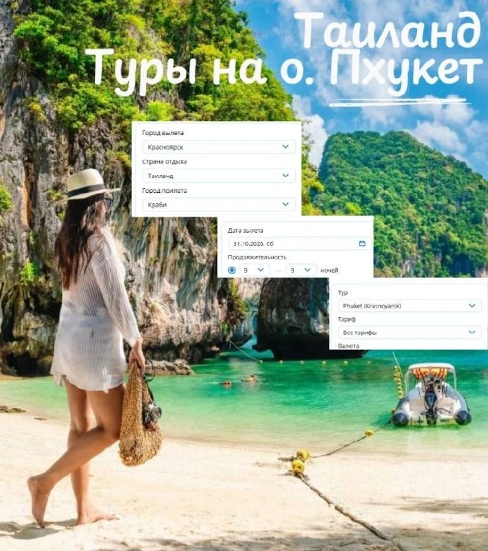 🔥СНИЖЕНА ЦЕНА НА ТУРЫ В ТАИЛАНД  НА О. ПХУКЕТ 31.10.2026!
