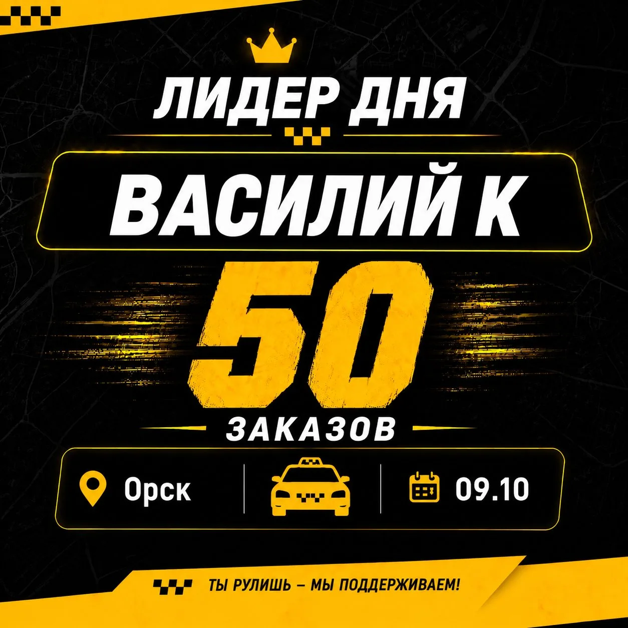 Пятница радует количеством выполненных заказов.