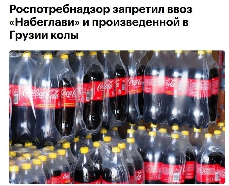 В РОССИИ ЗАПРЕТИЛИ ВВОЗ ГРУЗИНСКИХ ВИН, ЛИМОНАДОВ И КОКА-КОЛЫ 🍷🥤