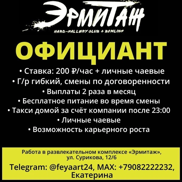 🍽️ ОФИЦИАНТ