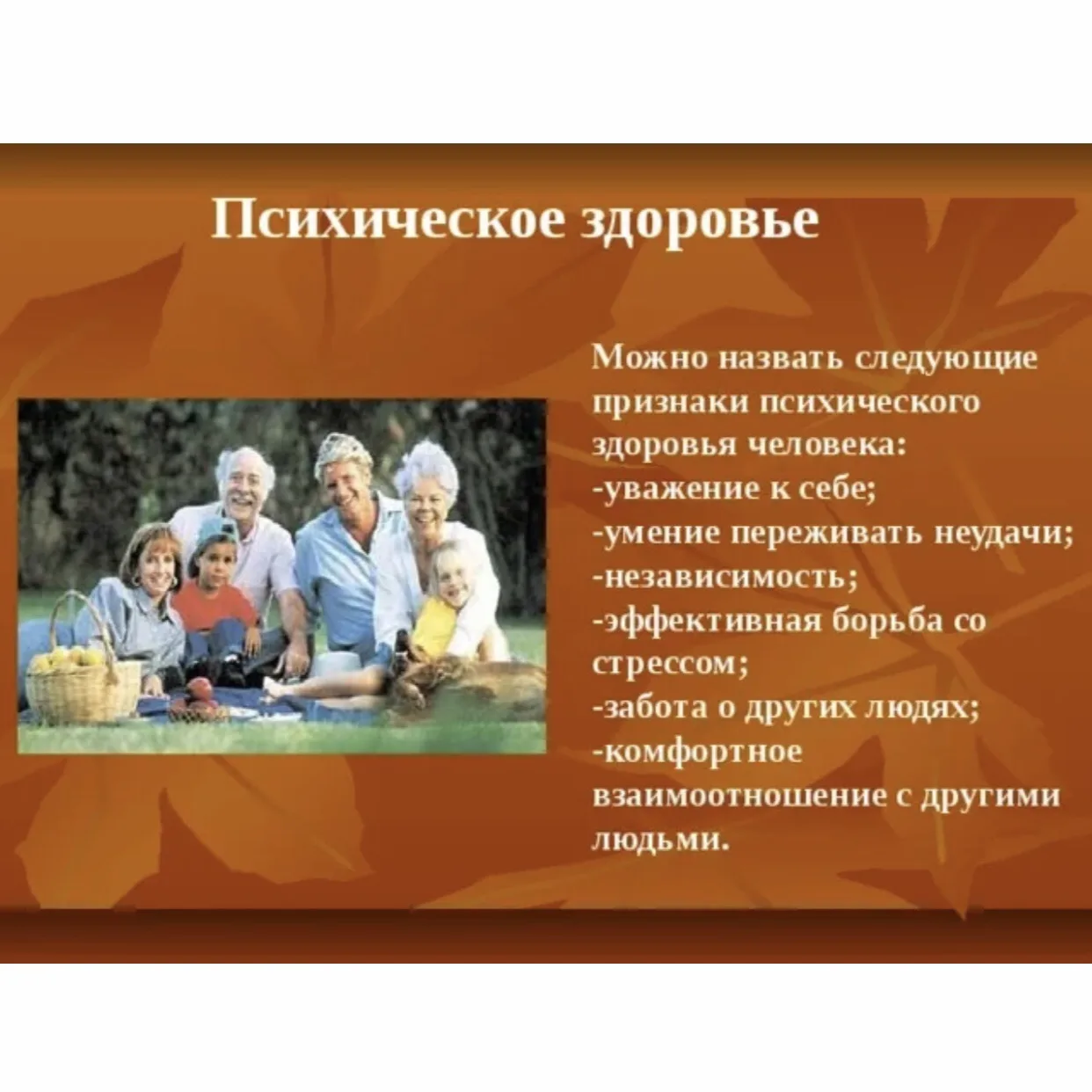 Как сохранить и укрепить психическое здоровье