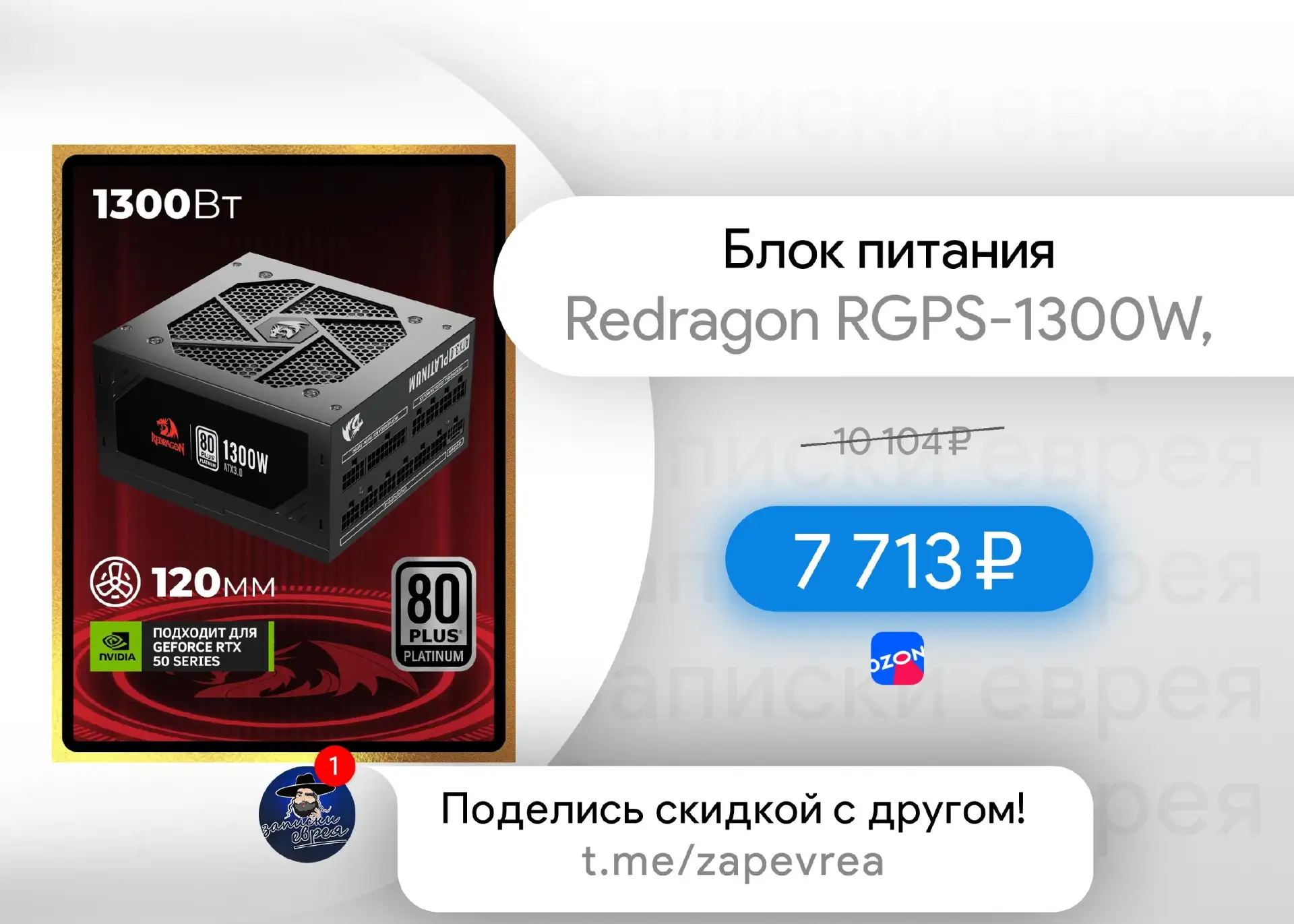 Блок питания Redragon RGPS-1300W,