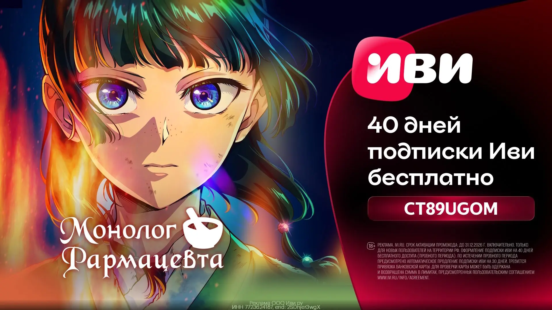40 дней бесплатного доступа к ИВИ!