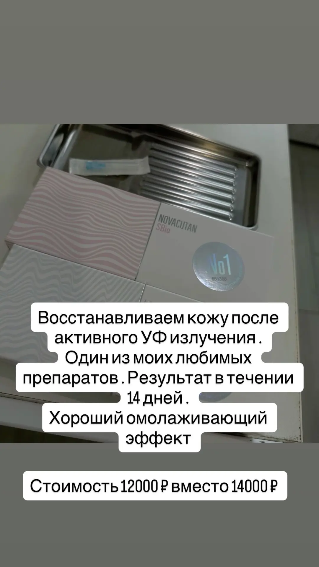 Показания к применению Новакутан Sbio:
