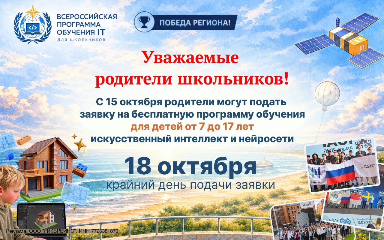 ❗Внимание всем родителям! Этой осенью школьникам обеспечивают бесплатный старт в мир IT...