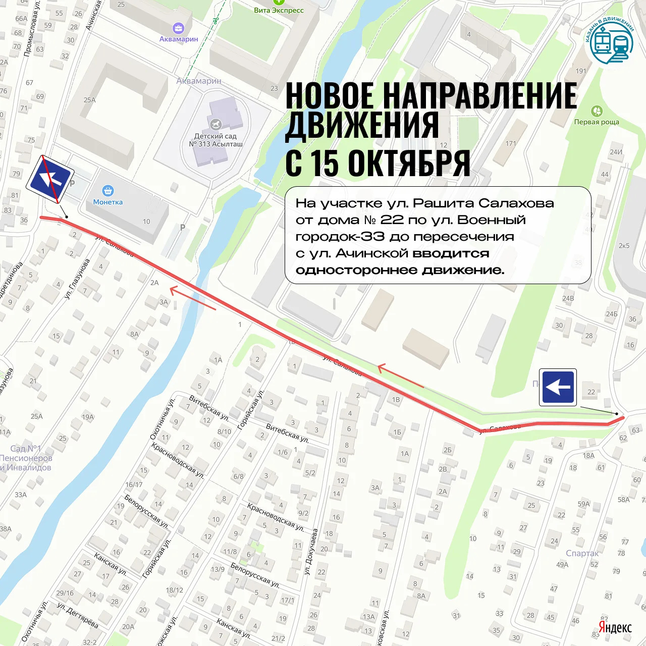 🚗 С 15 октября изменится схема движения по ул. Рашита Салахова