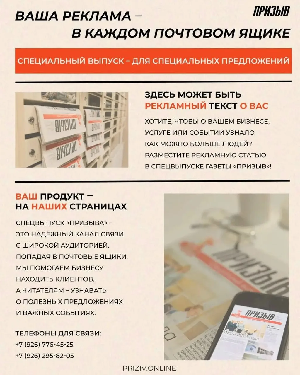 Расскажите о себе на страницах специального выпуска газеты «Призыв»!