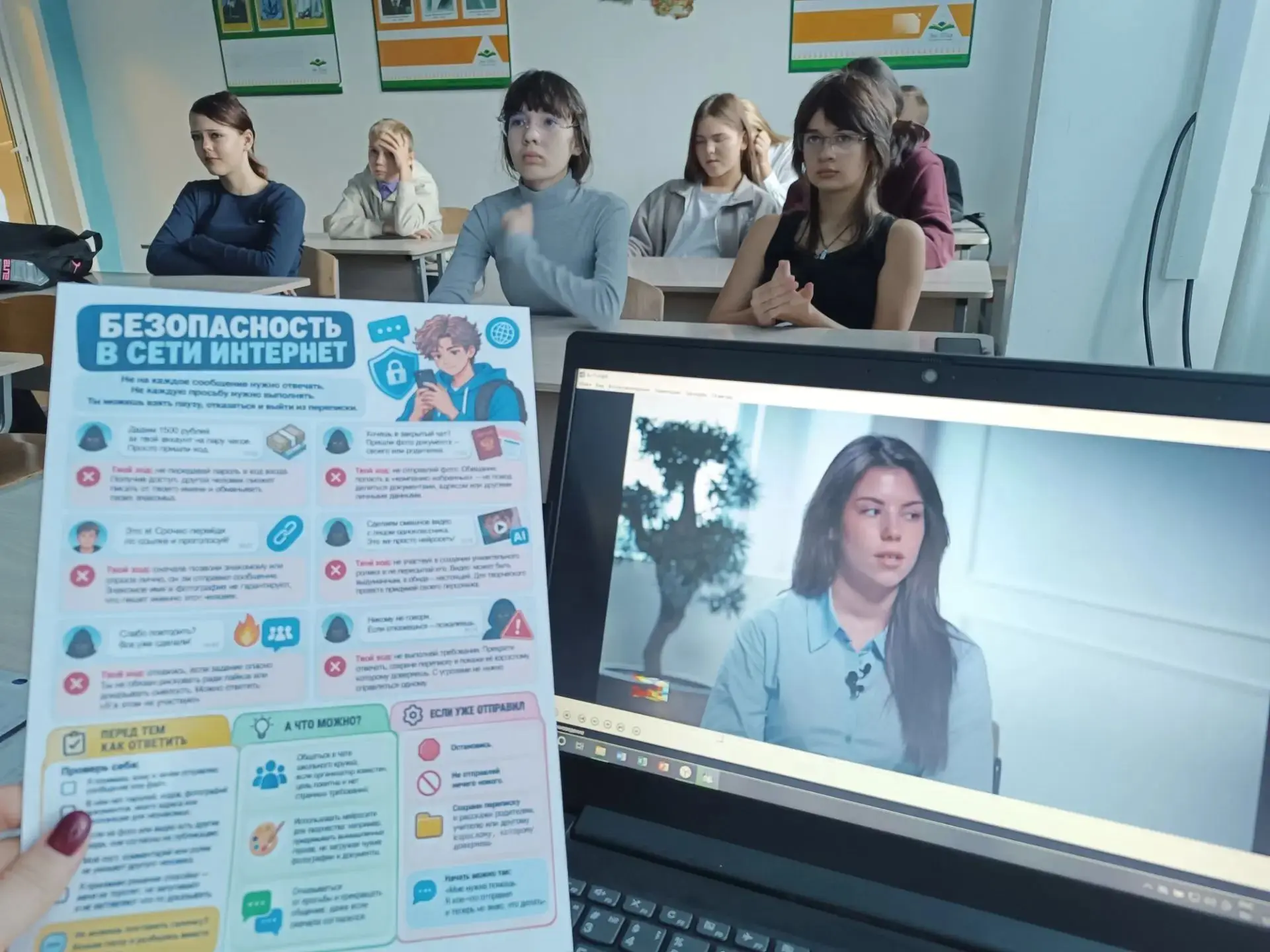 💻 «Разговоры о важном»: как не стать жертвой в интернете?