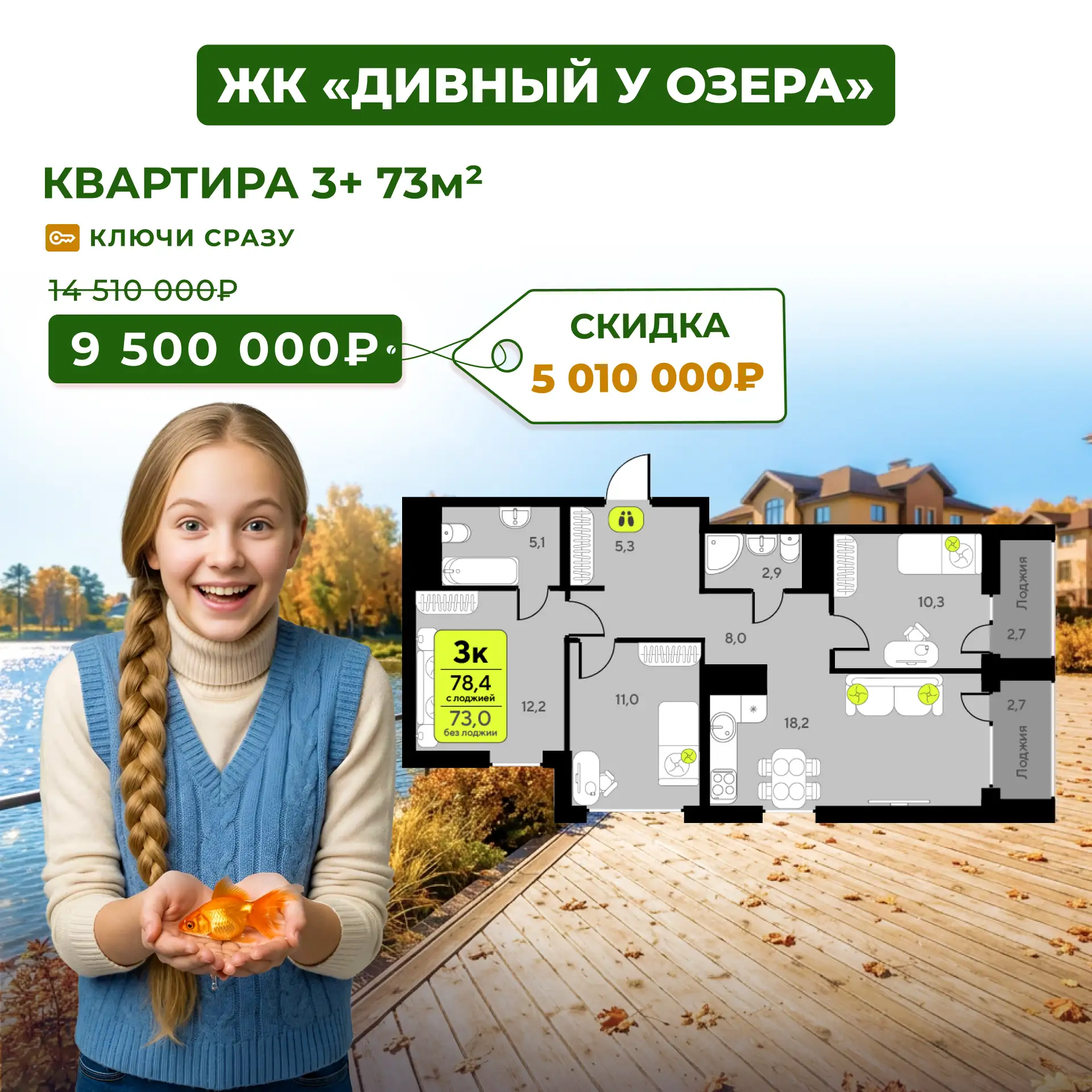 ЖК «Дивный Квартал у Озера»: три желания? Хватит одного. Скидки до 5,3 млн