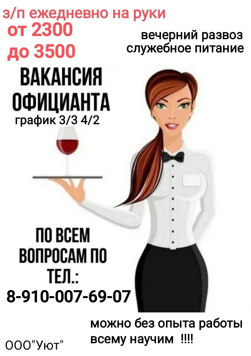 Обязанности: