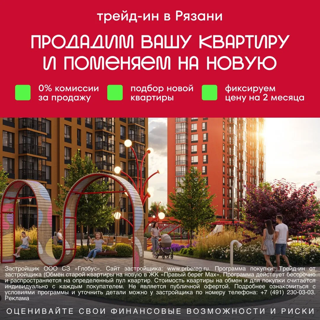Обменяем вашу старую квартиру на новую в Рязани