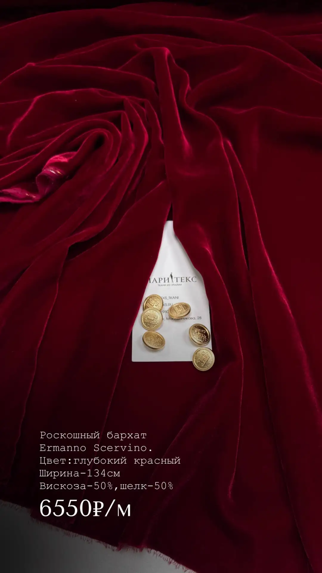 Роскошный бархат Ermanno Scervino. Прекрасно на платье, на широкие брюки, на юбку или р...