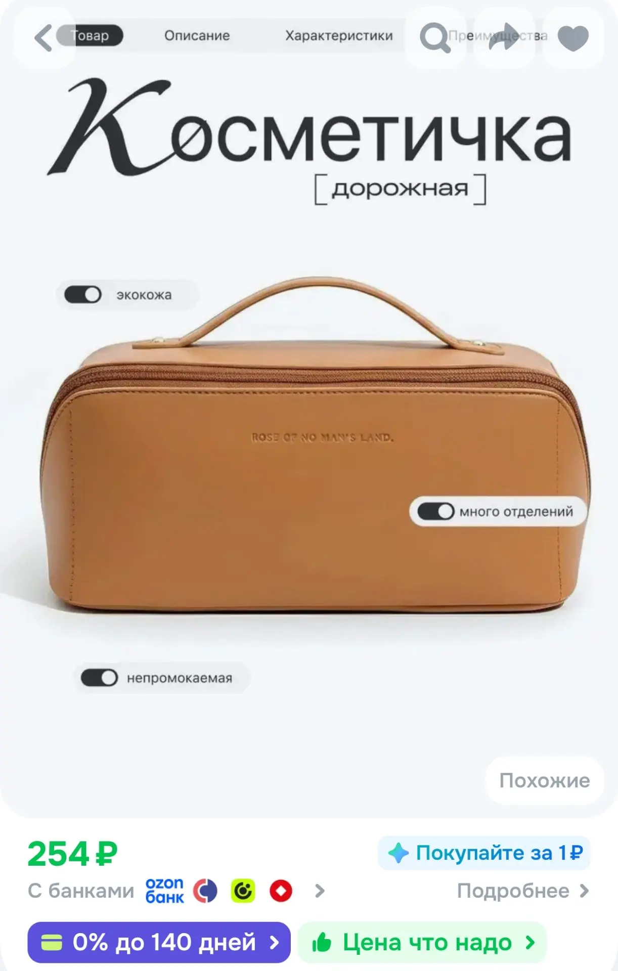 TRAVEL FRIENDLY Косметичка дорожная