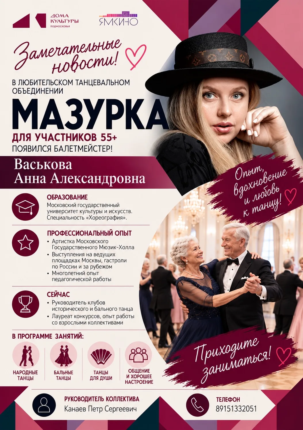 💃 Замечательные новости в «Мазурке»! ❤️