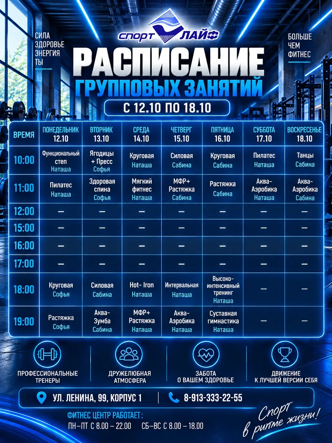 Расписание с 12.10 по 18.10💪🏻