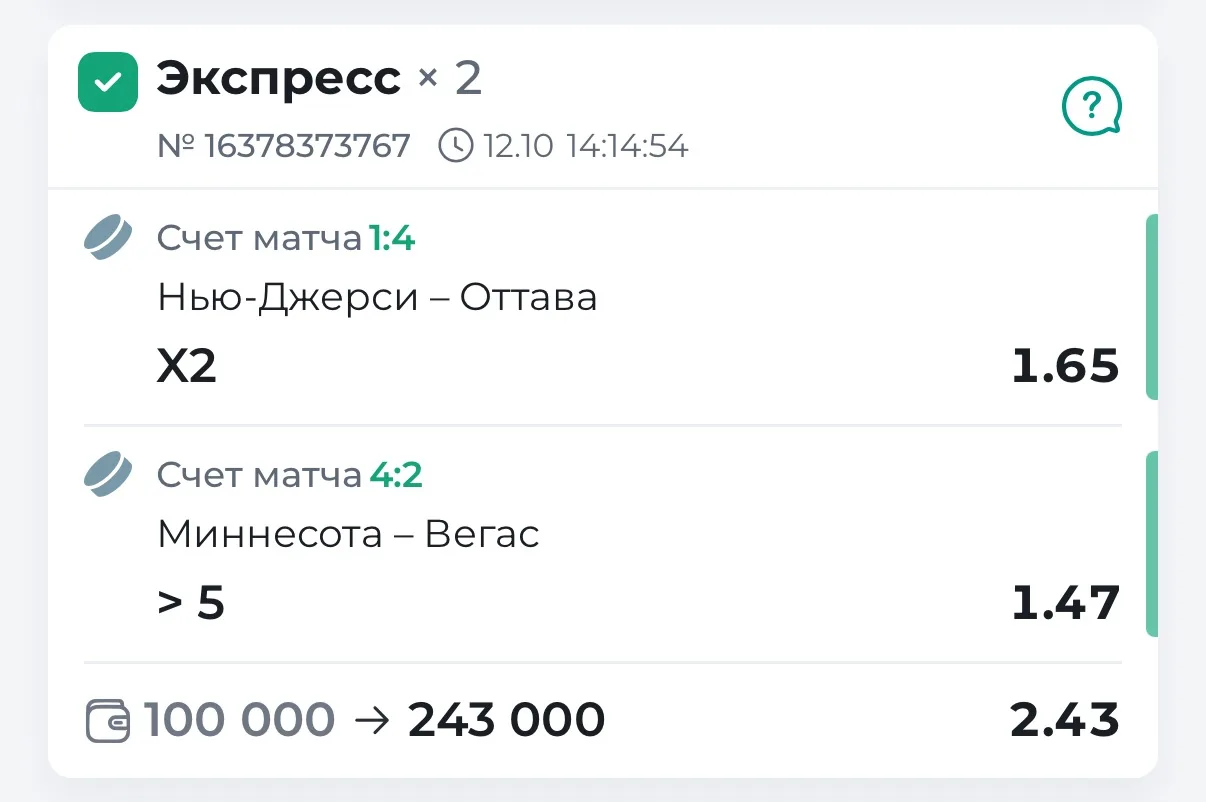 ✅🏒8 ставка. ПОБЕДА ПО ДВОЙНИКУ НХЛ!