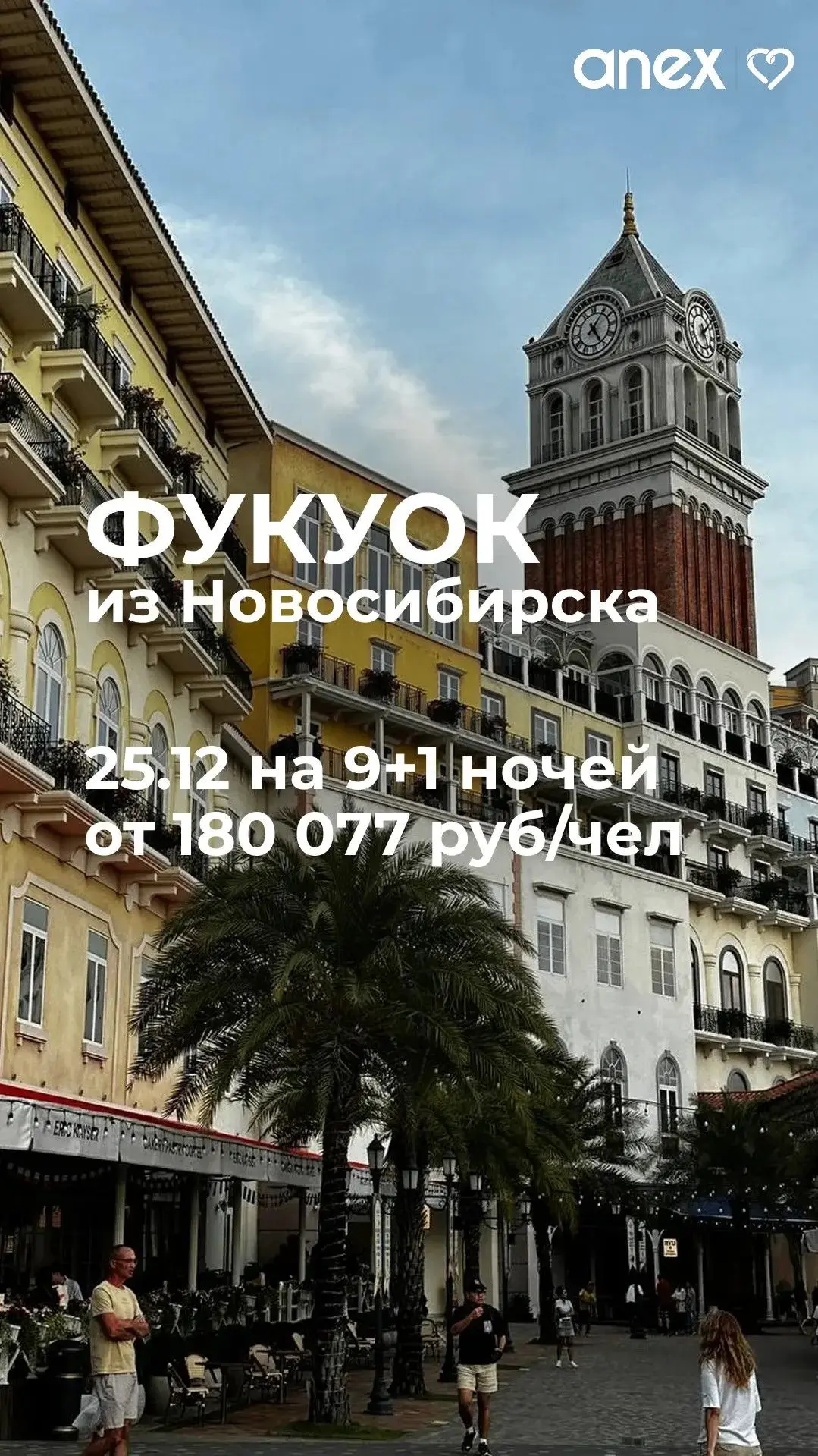 ЗИМНИЙ ФУКУОК ❤️