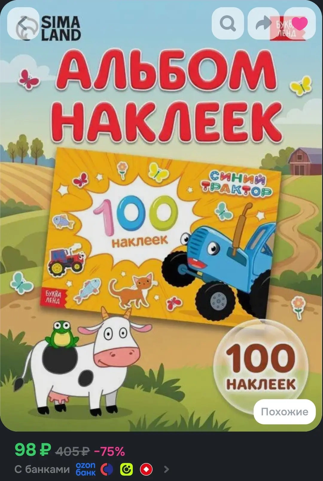 https://www.ozon.ru/product/nakleyki-dlya-malyshey-bukva-lend-siniy-traktor-100-shtuk-n...