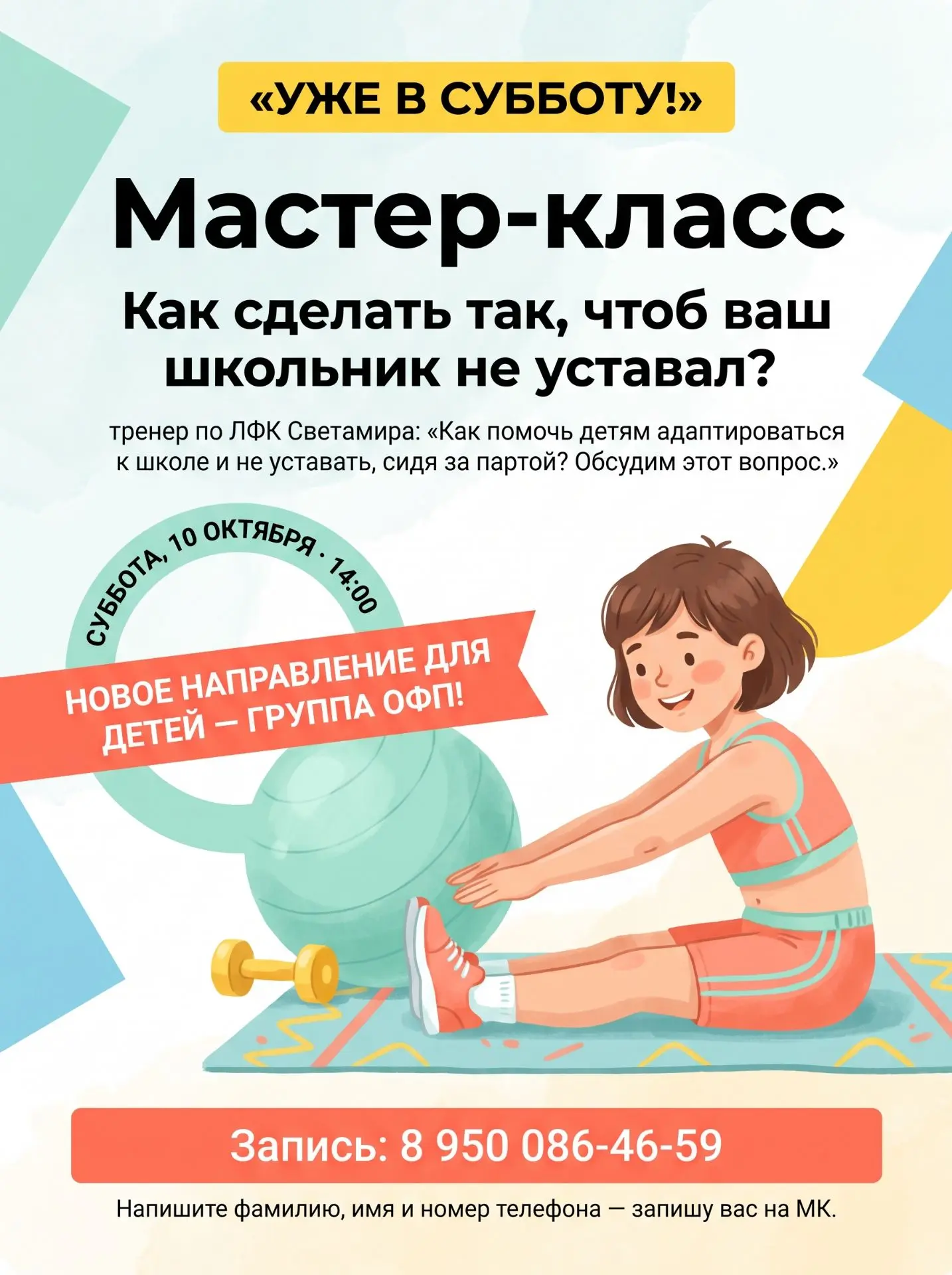 Уже в субботу состоится Мастер КЛАСС от тренера Светамиры.