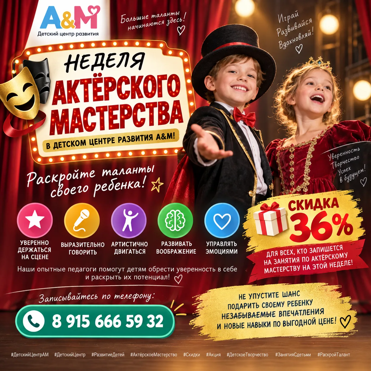 🎭 Неделя актёрского мастерства в Детском центре развития А&М! 🎭