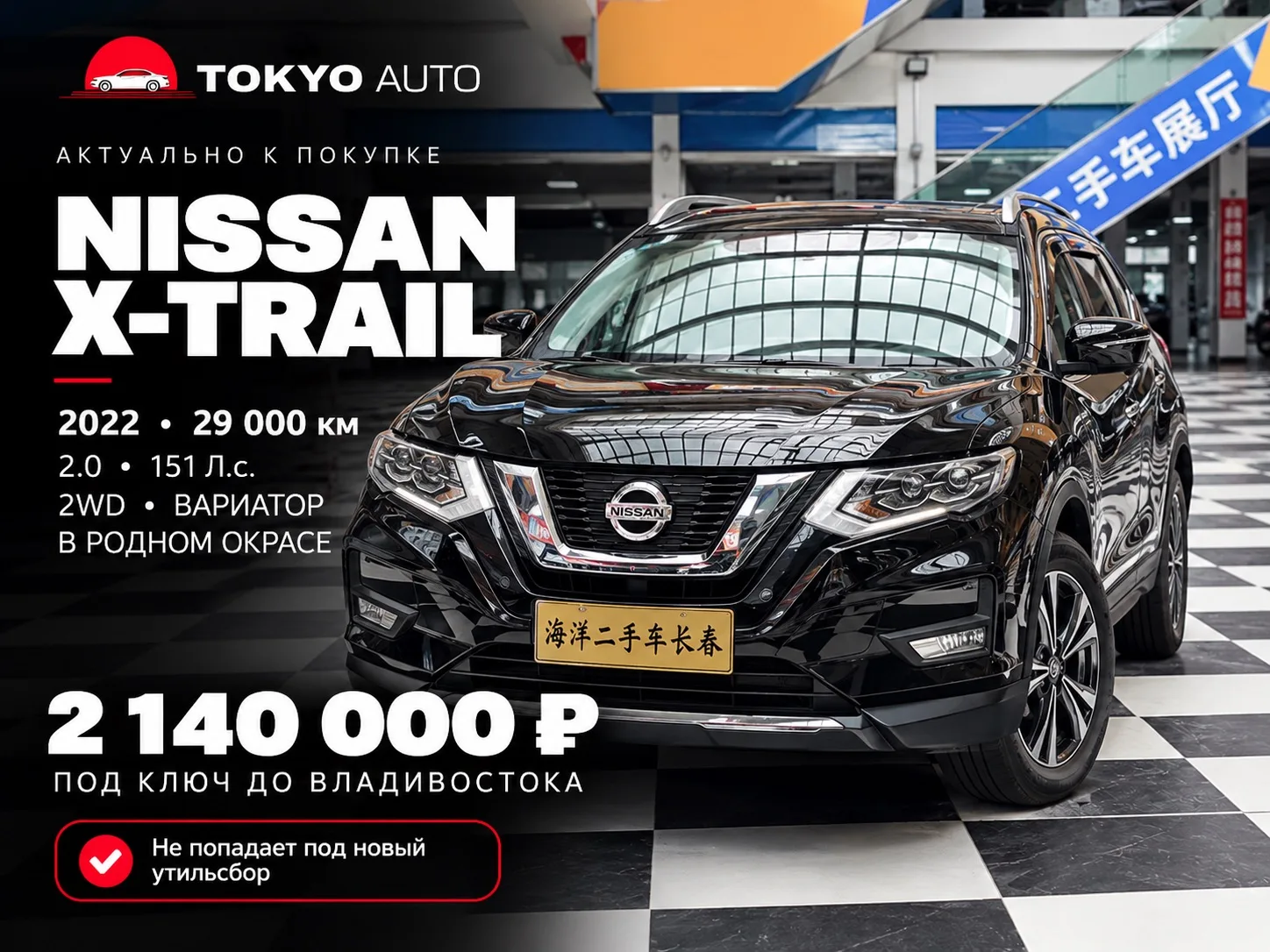 🚗 NISSAN X-TRAIL — АКТУАЛЬНО К ПОКУПКЕ
