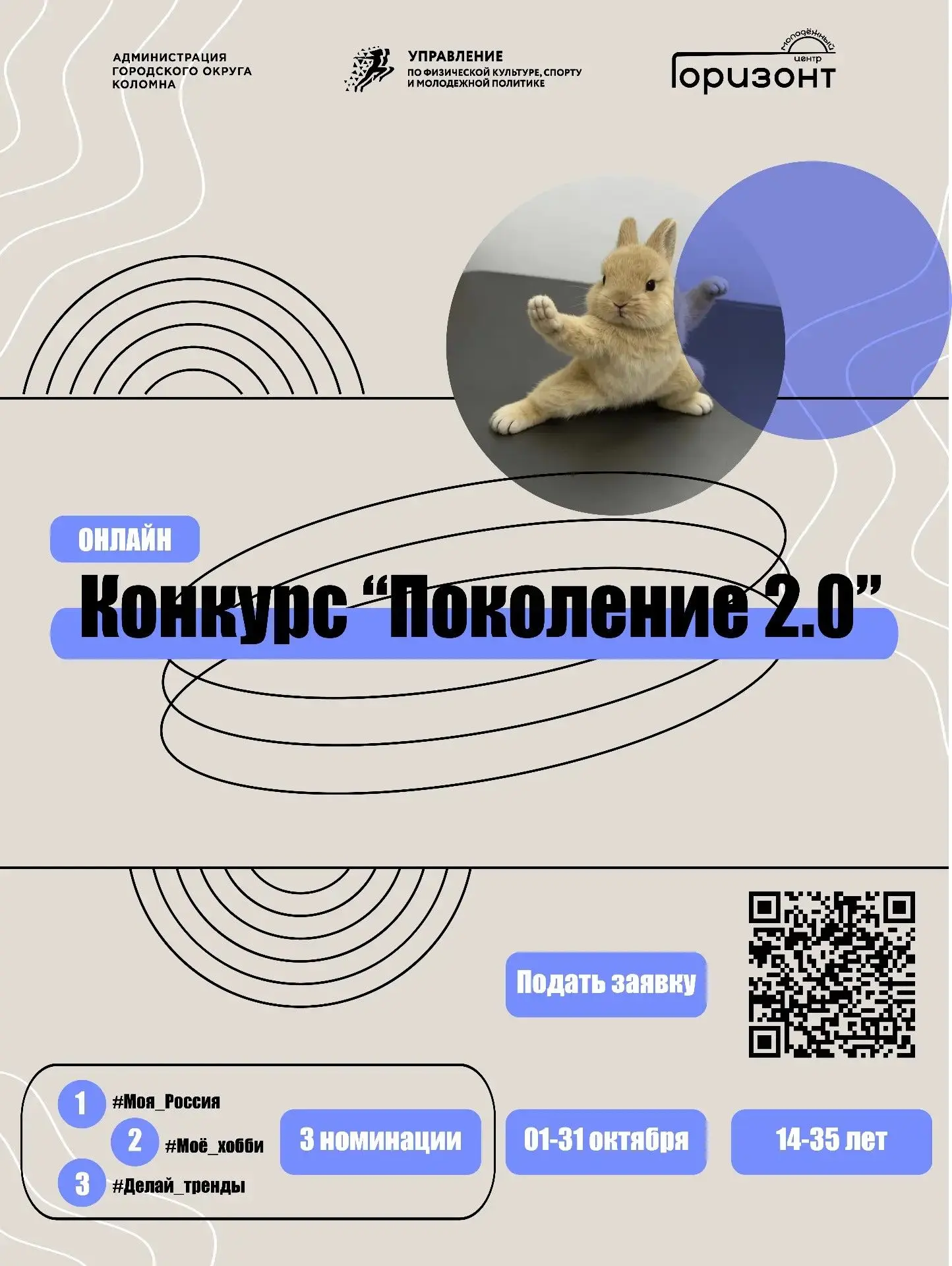 👀НАЧИНАЕМ приём заявок на конкурс "Поколение 2.0"