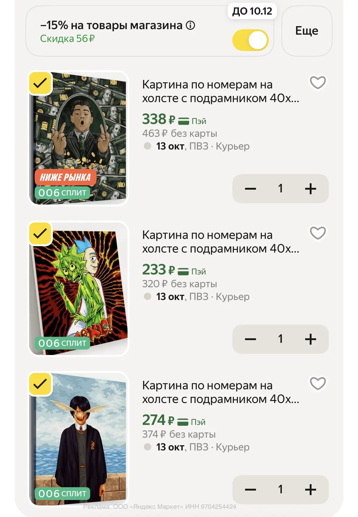 -15% в корзине