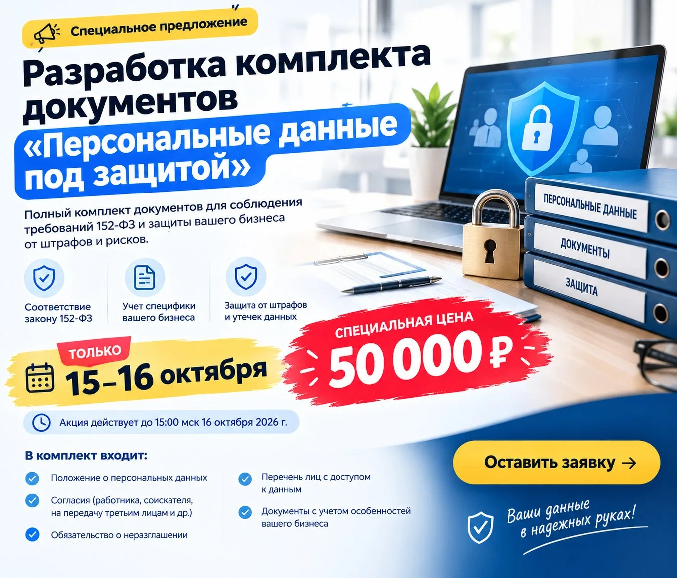🔐 Персональные данные под защитой